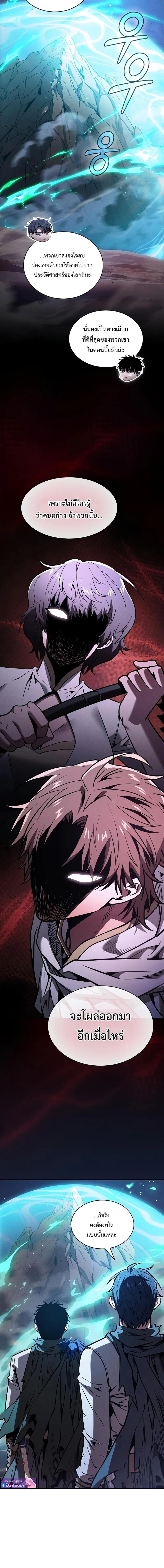 Academy’s Genius Swordmaster ตอนที่ 120 หน้า 2