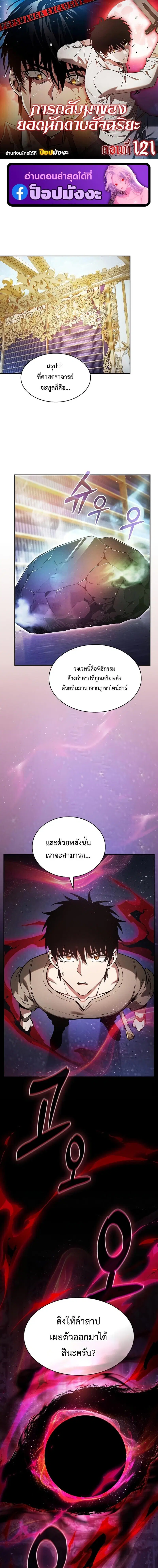 Academy’s Genius Swordmaster ตอนที่ 121 หน้า 1