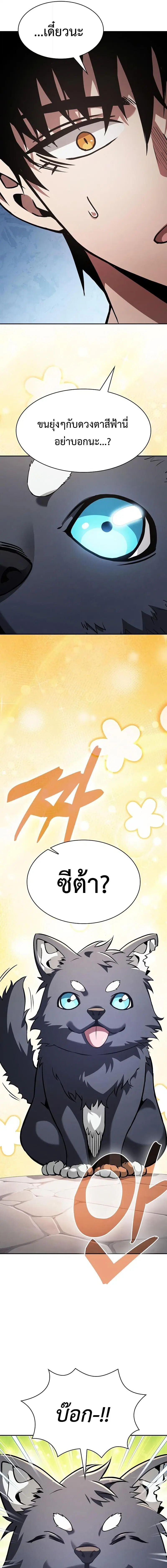 Academy’s Genius Swordmaster ตอนที่ 122 หน้า 2