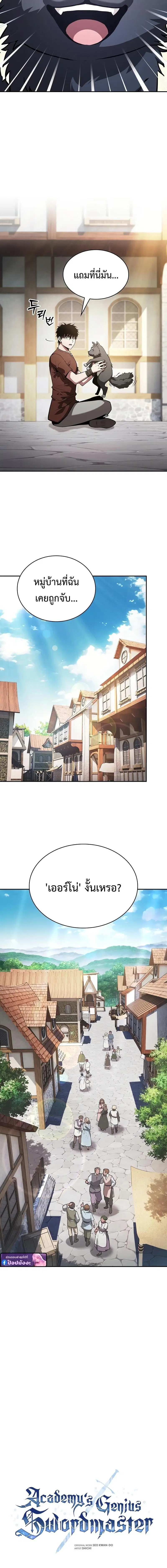 Academy’s Genius Swordmaster ตอนที่ 122 หน้า 3