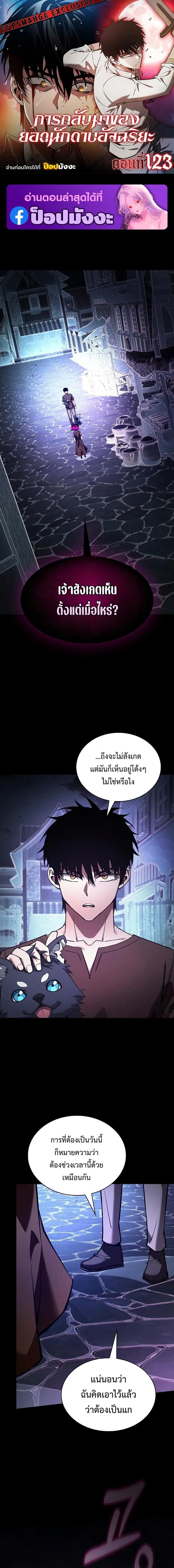 Academy’s Genius Swordmaster ตอนที่ 123 หน้า 1