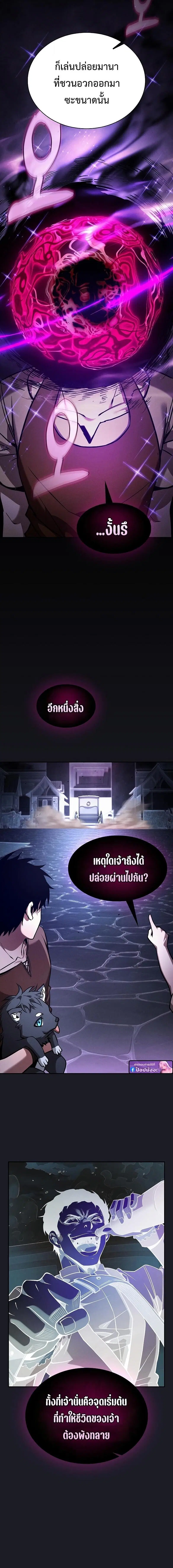 Academy’s Genius Swordmaster ตอนที่ 123 หน้า 2