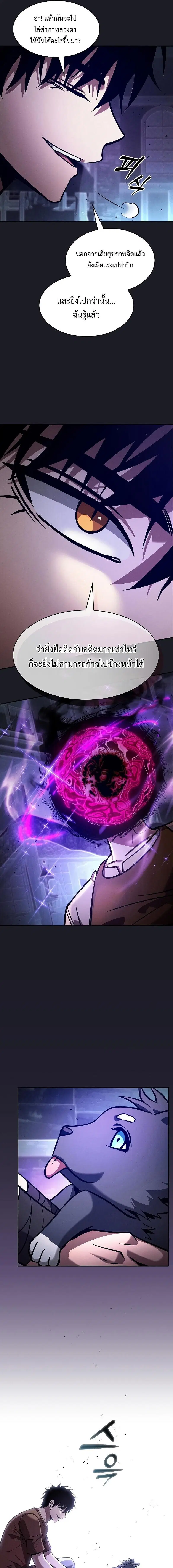 Academy’s Genius Swordmaster ตอนที่ 123 หน้า 3