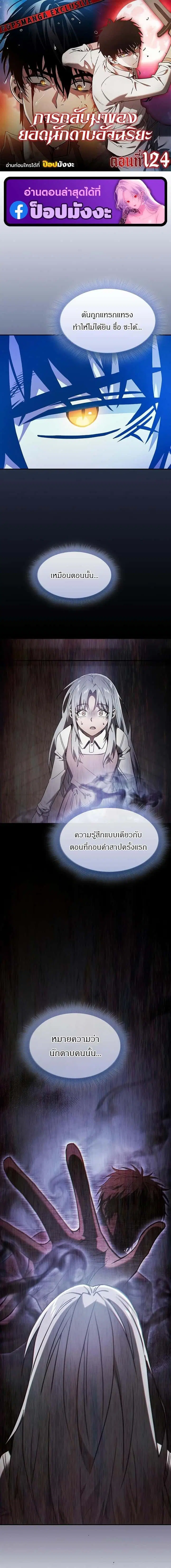 Academy’s Genius Swordmaster ตอนที่ 124 หน้า 1