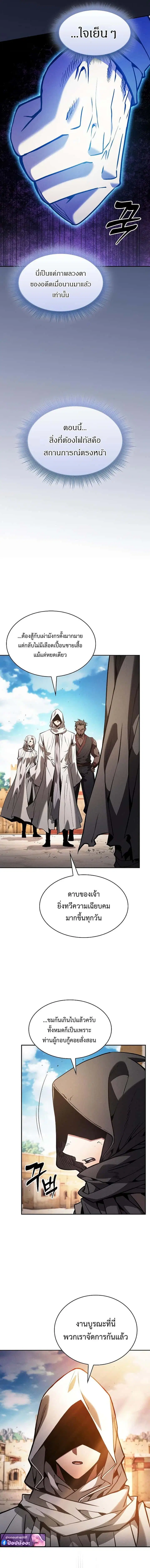 Academy’s Genius Swordmaster ตอนที่ 124 หน้า 3
