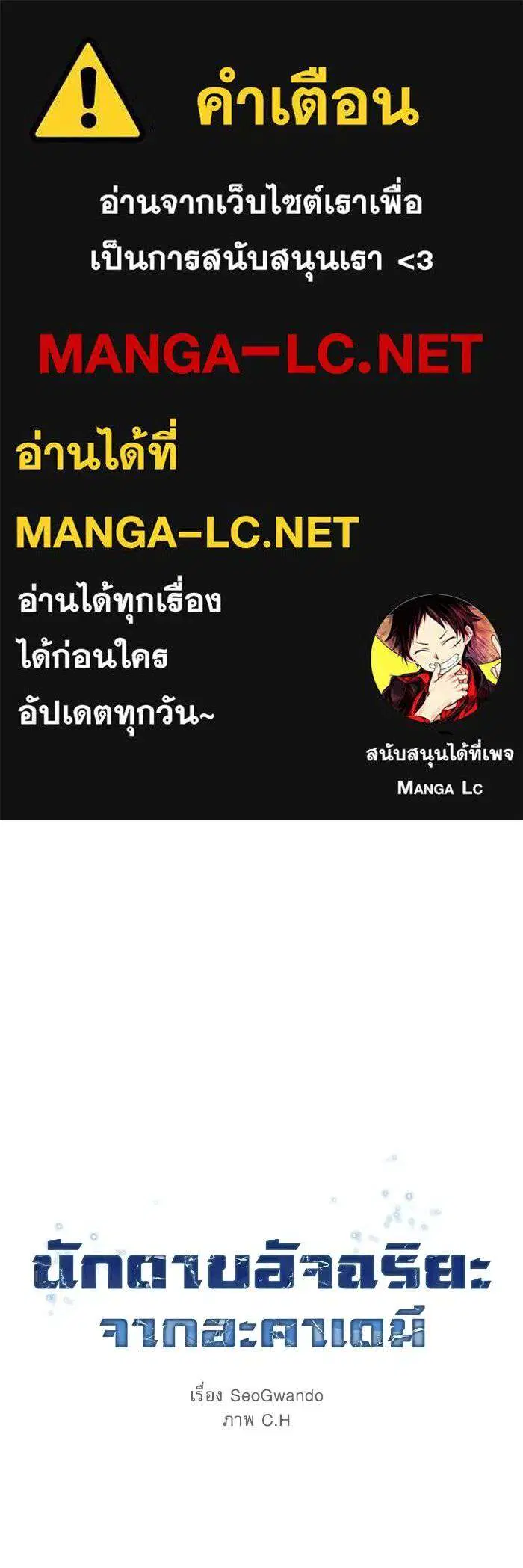 Academy’s Genius Swordmaster ตอนที่ 129 หน้า 1