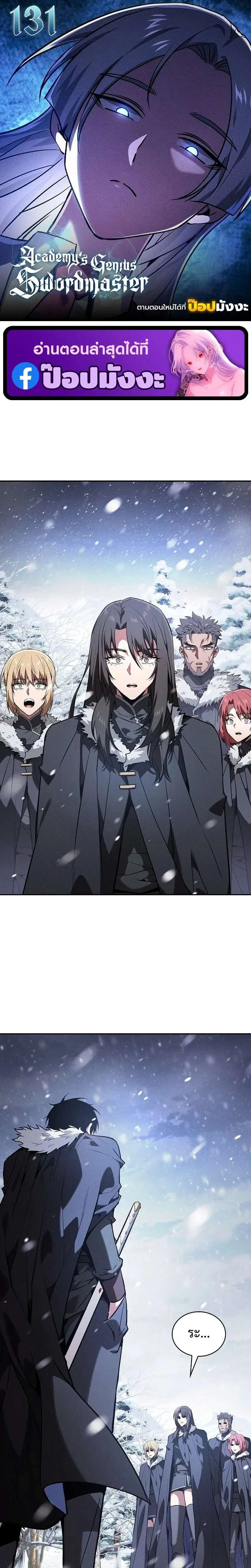 Academy’s Genius Swordmaster ตอนที่ 131 หน้า 1