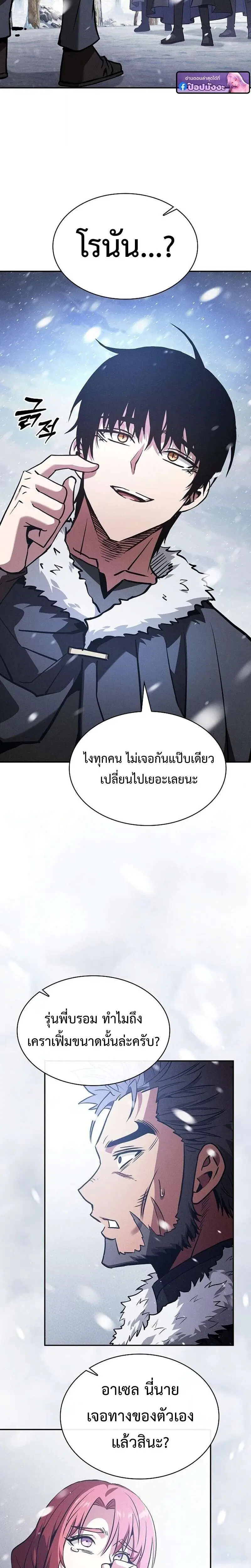 Academy’s Genius Swordmaster ตอนที่ 131 หน้า 2