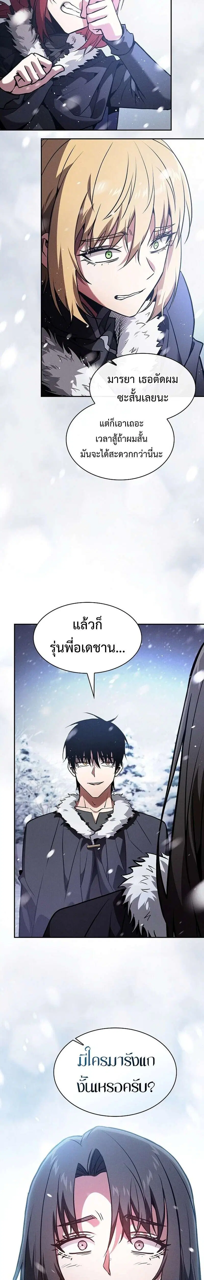 Academy’s Genius Swordmaster ตอนที่ 131 หน้า 3