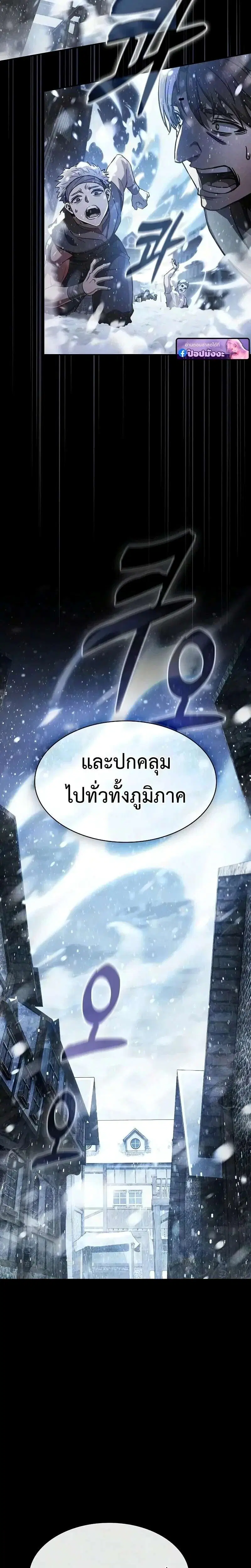 Academy’s Genius Swordmaster ตอนที่ 132 หน้า 3