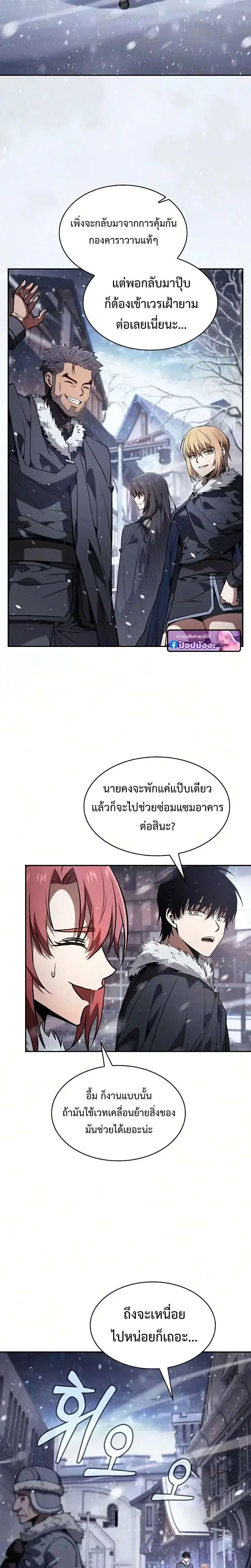 Academy’s Genius Swordmaster ตอนที่ 133 หน้า 3