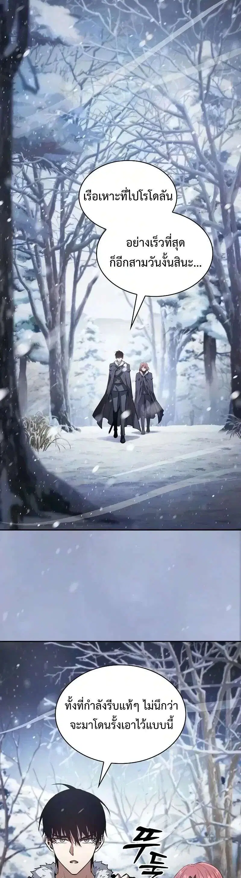 Academy’s Genius Swordmaster ตอนที่ 134 หน้า 2