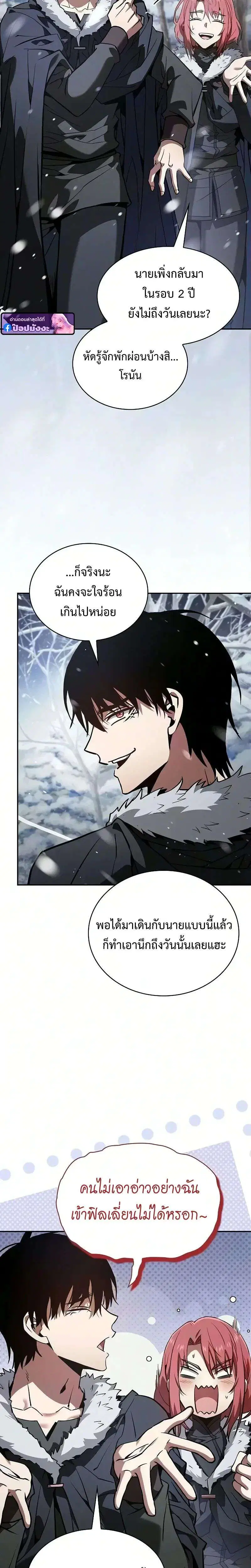 Academy’s Genius Swordmaster ตอนที่ 134 หน้า 3