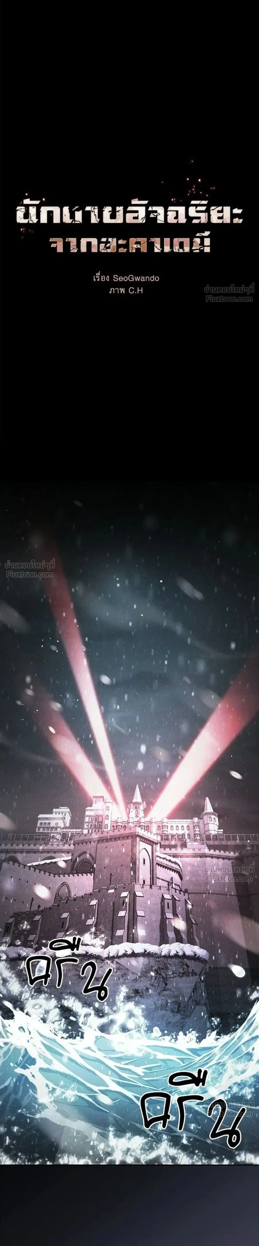 Academy’s Genius Swordmaster ตอนที่ 137 หน้า 1