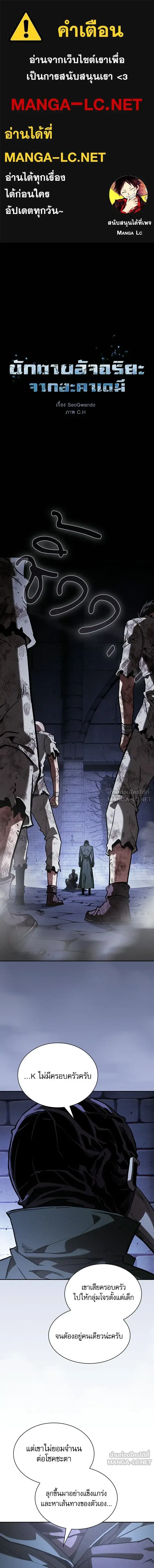 Academy’s Genius Swordmaster ตอนที่ 138 หน้า 1