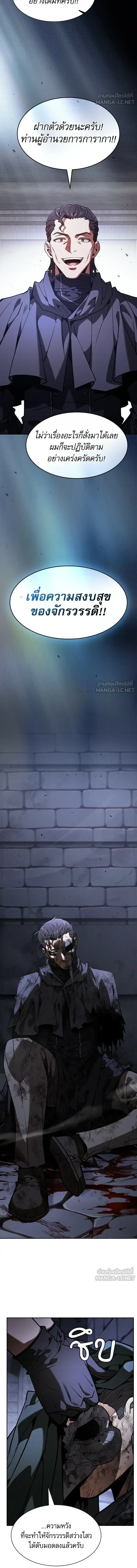 Academy’s Genius Swordmaster ตอนที่ 138 หน้า 3