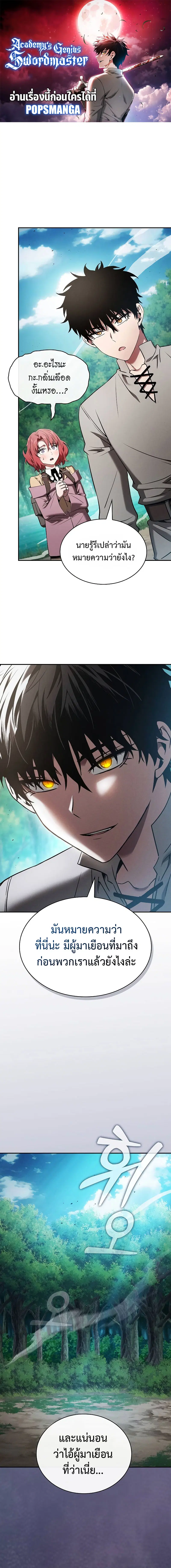 Academy’s Genius Swordmaster ตอนที่ 14 หน้า 1