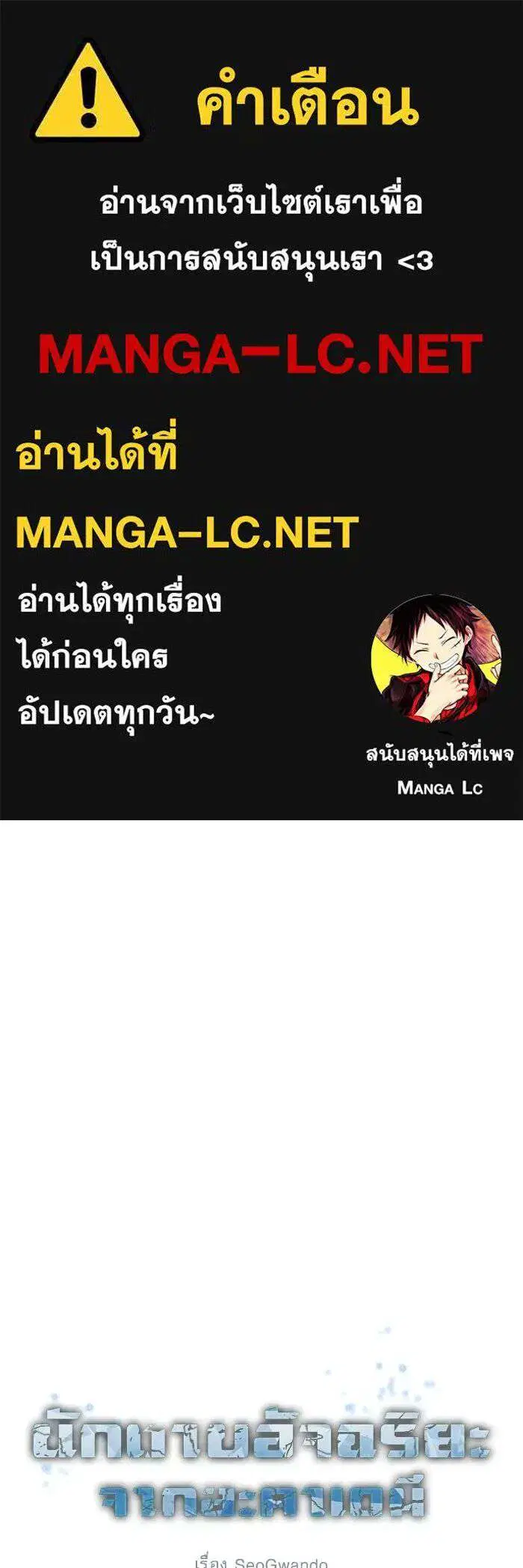 Academy’s Genius Swordmaster ตอนที่ 142 หน้า 1