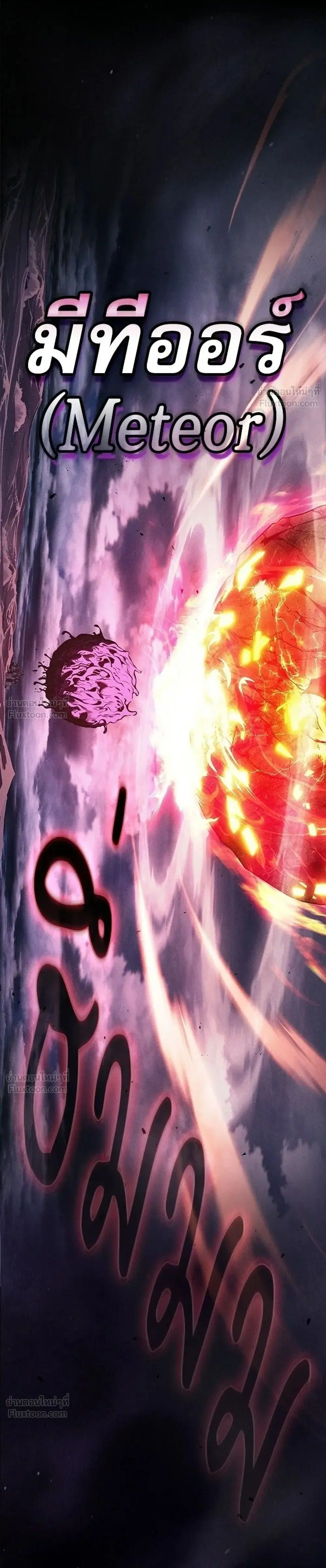 Academy’s Genius Swordmaster ตอนที่ 143 หน้า 1