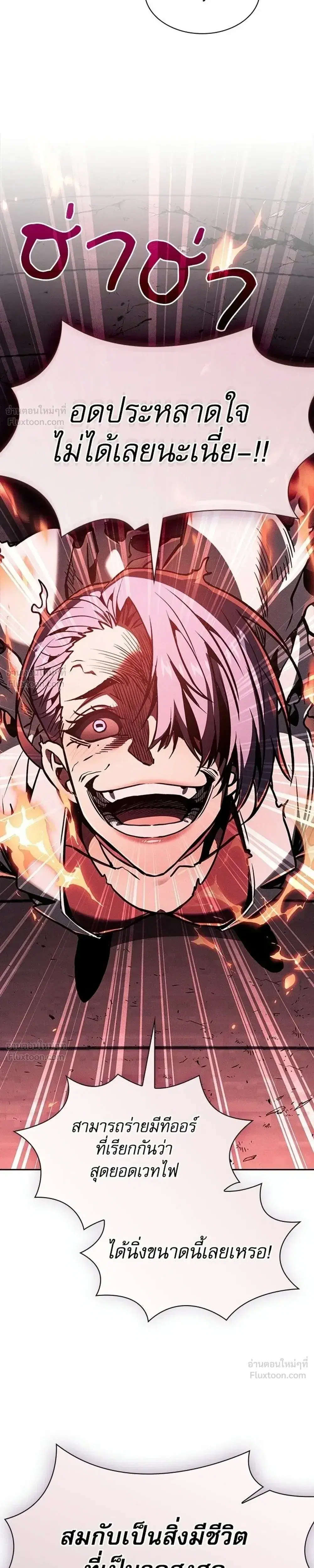 Academy’s Genius Swordmaster ตอนที่ 143 หน้า 3
