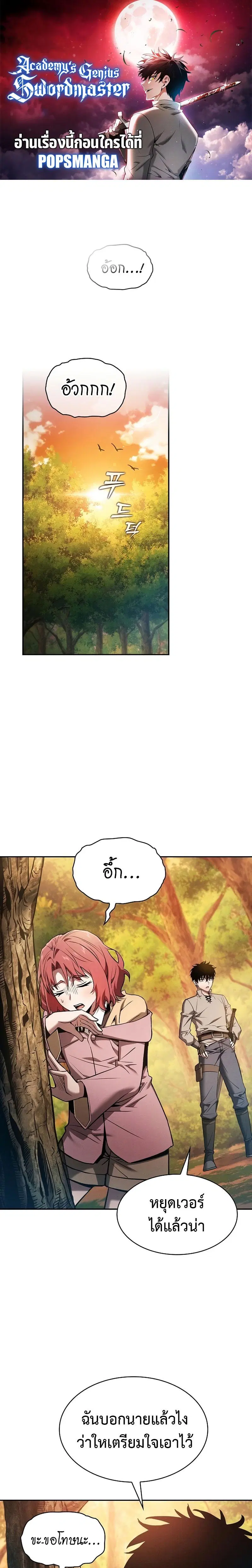 Academy’s Genius Swordmaster ตอนที่ 15 หน้า 1