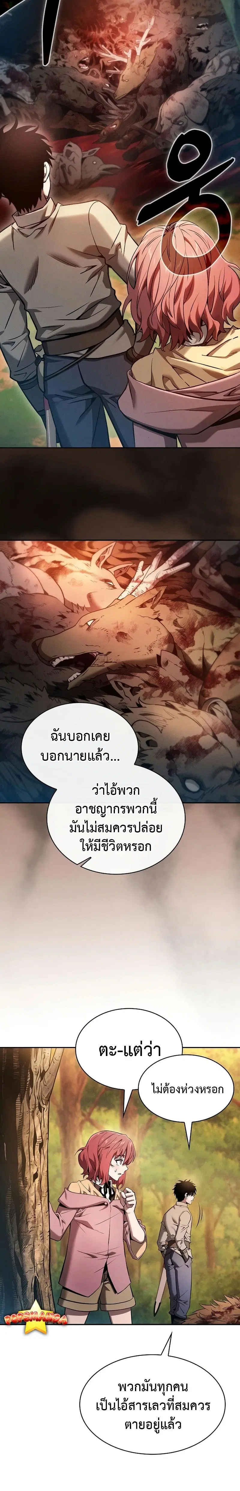Academy’s Genius Swordmaster ตอนที่ 15 หน้า 3