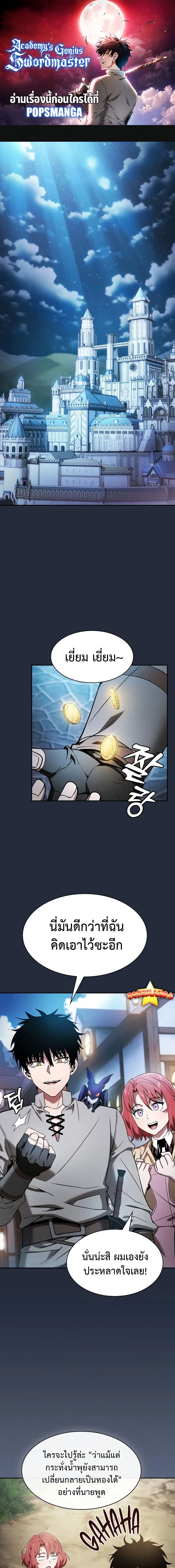 Academy’s Genius Swordmaster ตอนที่ 16 หน้า 1