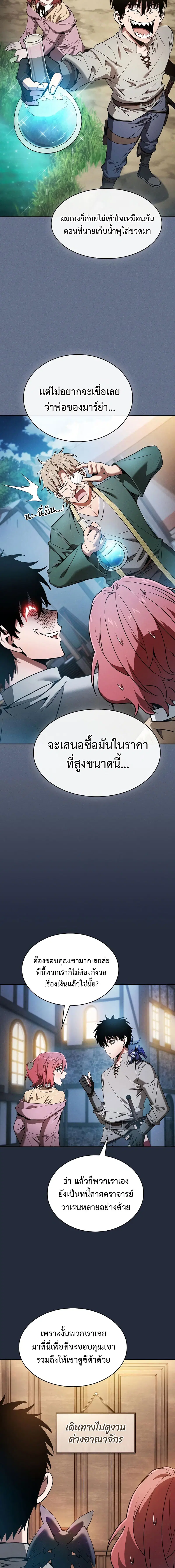 Academy’s Genius Swordmaster ตอนที่ 16 หน้า 2