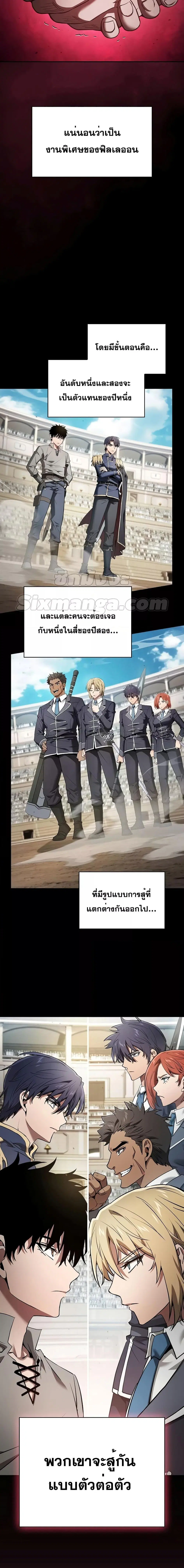 Academy’s Genius Swordmaster ตอนที่ 17 หน้า 2