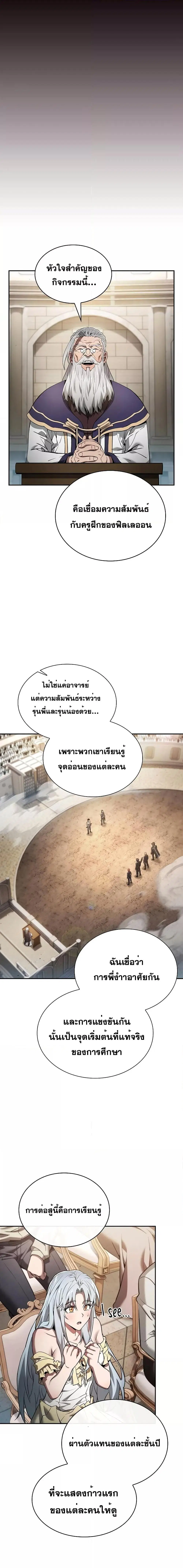 Academy’s Genius Swordmaster ตอนที่ 17 หน้า 3