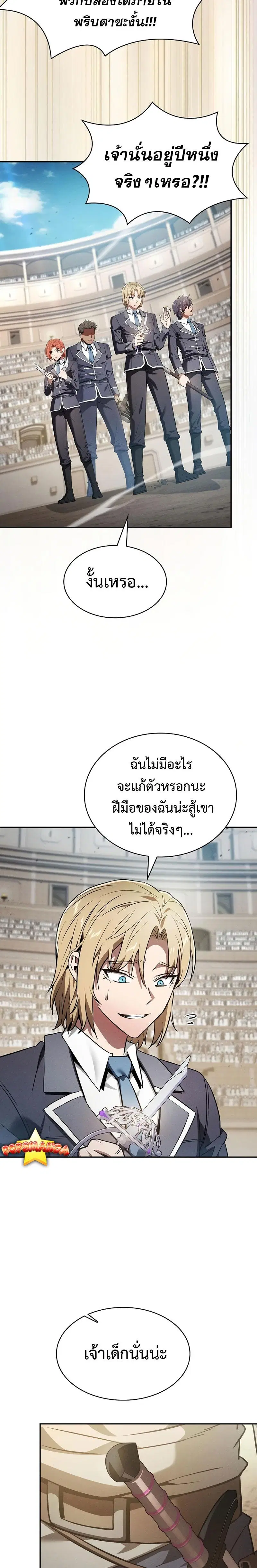 Academy’s Genius Swordmaster ตอนที่ 18 หน้า 3