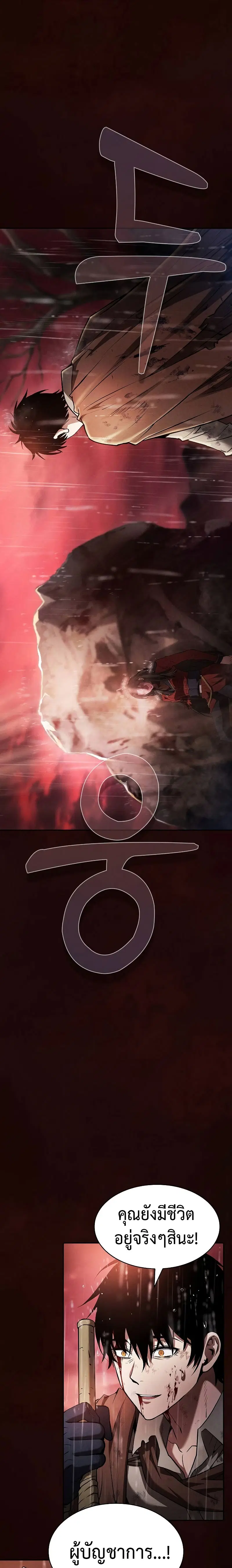 Academy’s Genius Swordmaster ตอนที่ 2 หน้า 1