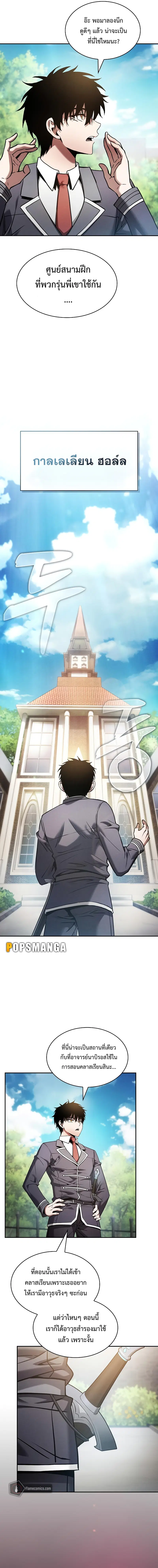 Academy’s Genius Swordmaster ตอนที่ 22 หน้า 3