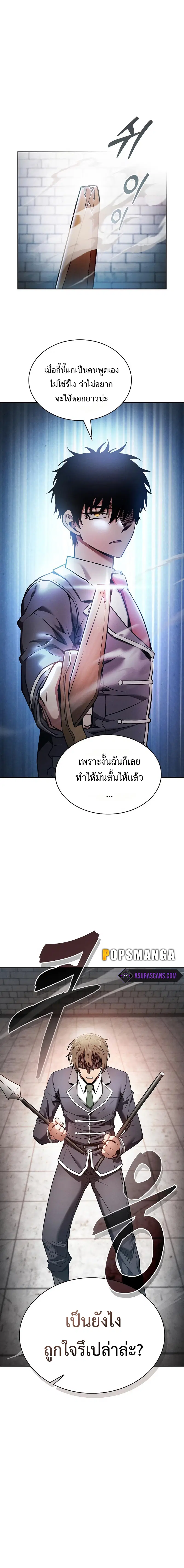 Academy’s Genius Swordmaster ตอนที่ 23 หน้า 3