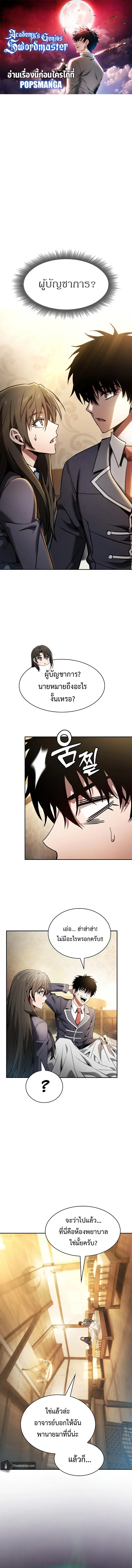Academy’s Genius Swordmaster ตอนที่ 24 หน้า 1