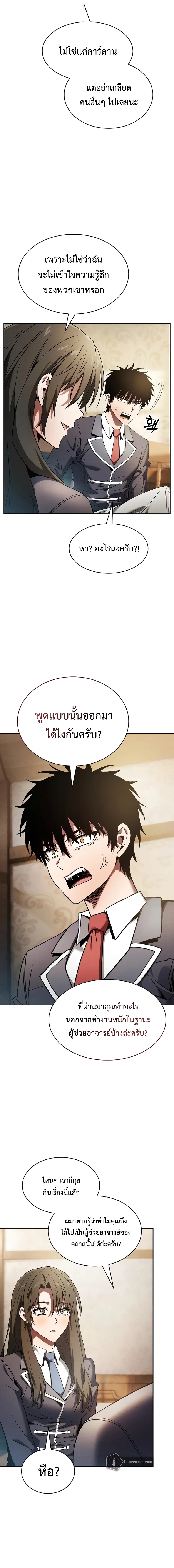 Academy’s Genius Swordmaster ตอนที่ 24 หน้า 3