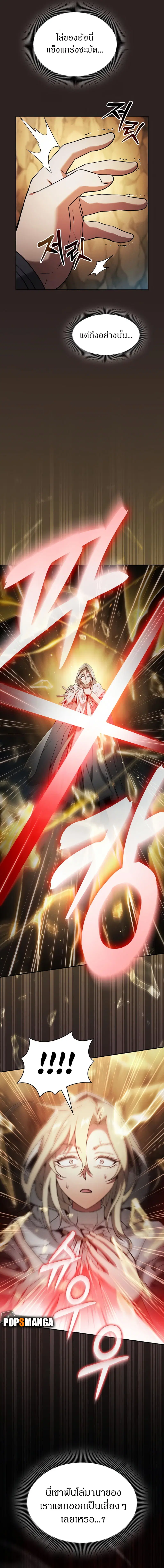 Academy’s Genius Swordmaster ตอนที่ 27 หน้า 2
