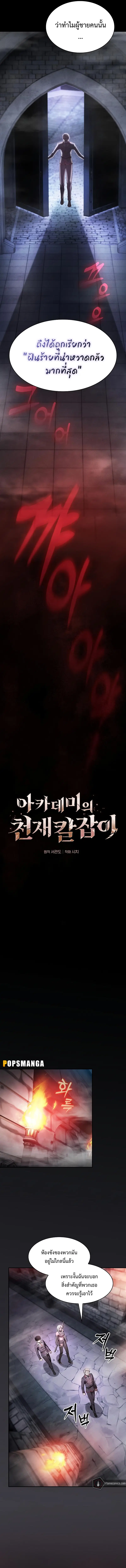 Academy’s Genius Swordmaster ตอนที่ 29 หน้า 3