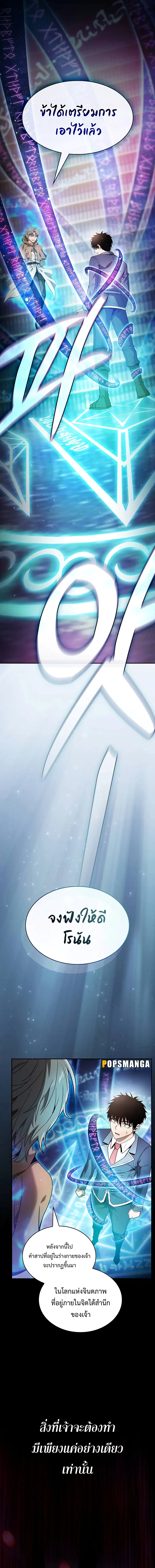 Academy’s Genius Swordmaster ตอนที่ 32 หน้า 3