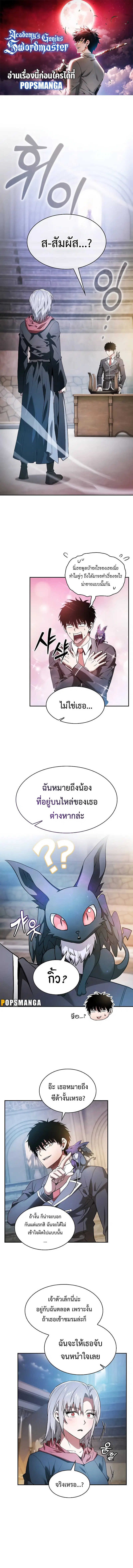 Academy’s Genius Swordmaster ตอนที่ 38 หน้า 1