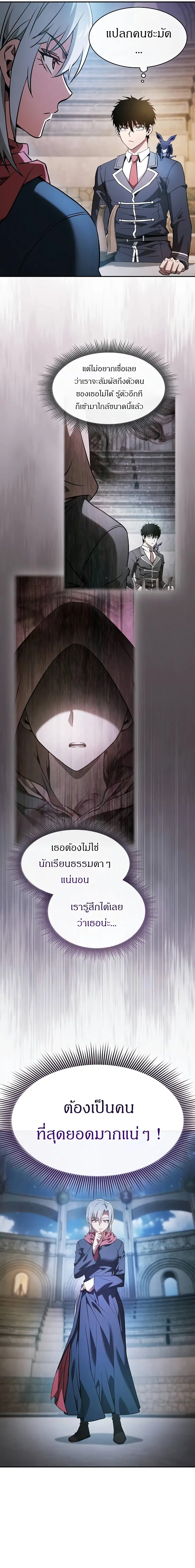 Academy’s Genius Swordmaster ตอนที่ 38 หน้า 2