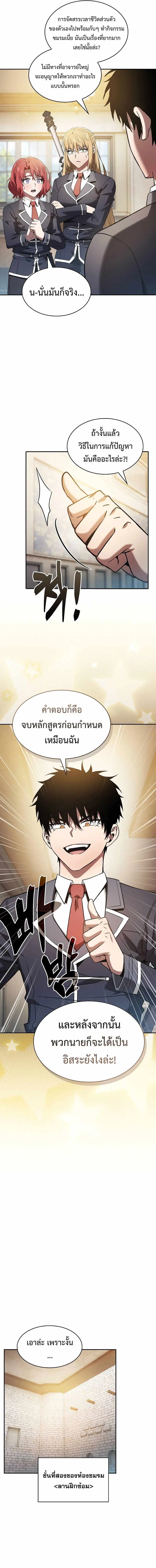 Academy’s Genius Swordmaster ตอนที่ 39 หน้า 2