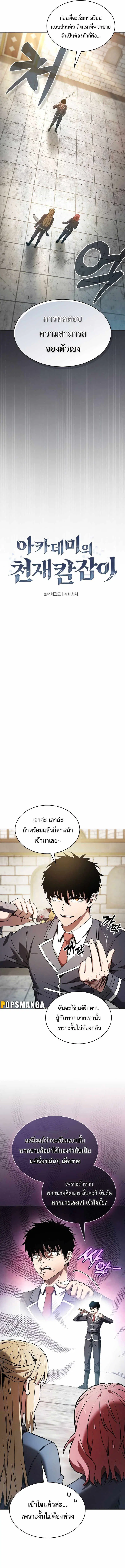 Academy’s Genius Swordmaster ตอนที่ 39 หน้า 3