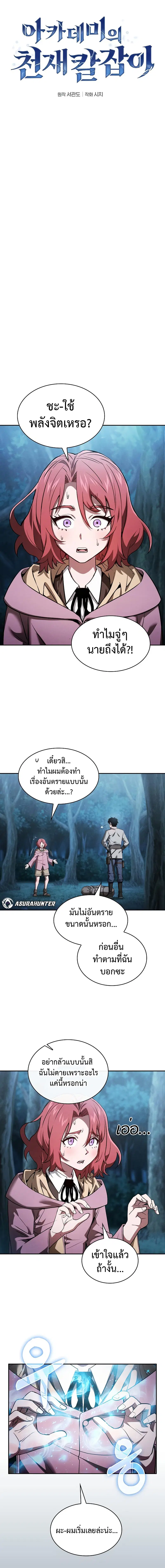 Academy’s Genius Swordmaster ตอนที่ 5 หน้า 3