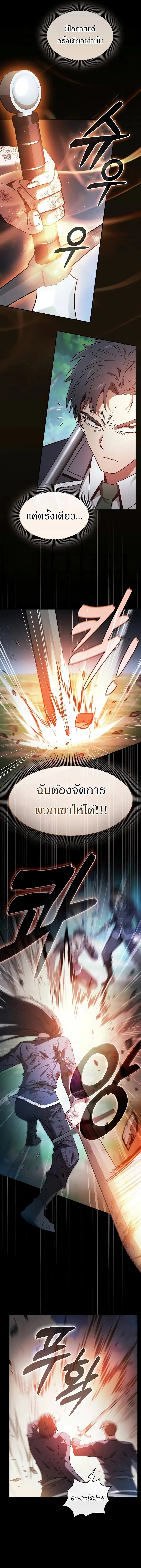Academy’s Genius Swordmaster ตอนที่ 50 หน้า 2