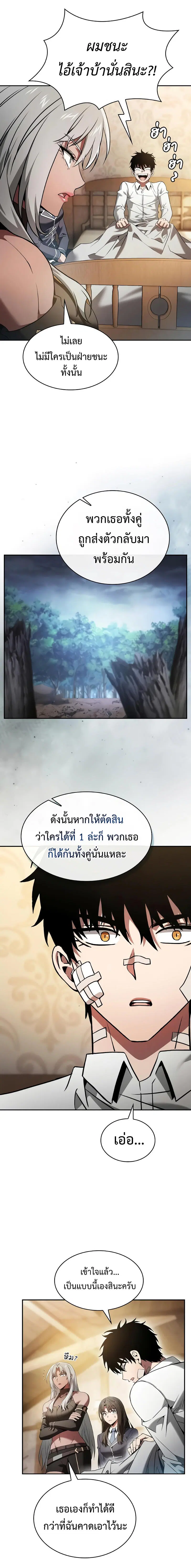Academy’s Genius Swordmaster ตอนที่ 54 หน้า 2