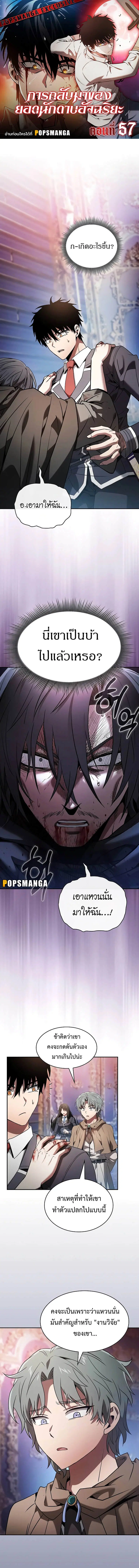 Academy’s Genius Swordmaster ตอนที่ 57 หน้า 1