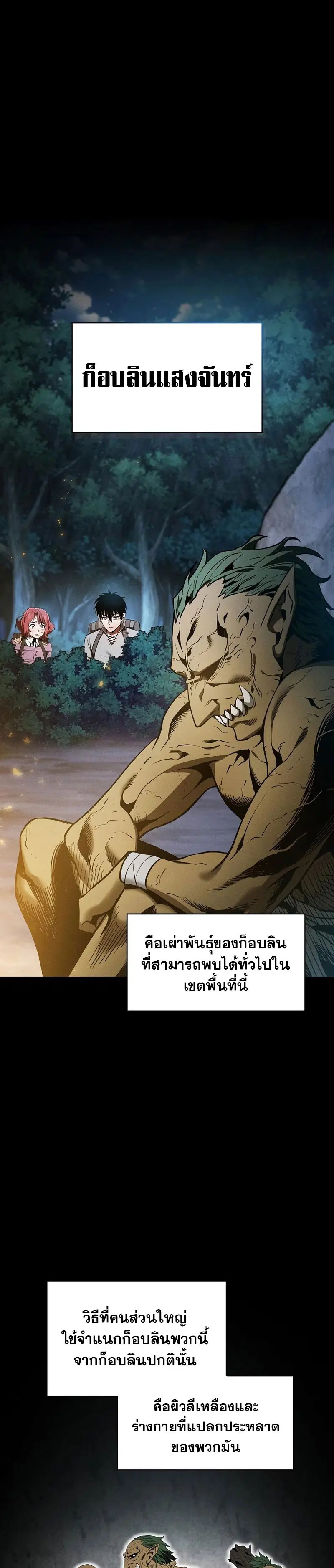 Academy’s Genius Swordmaster ตอนที่ 6 หน้า 1