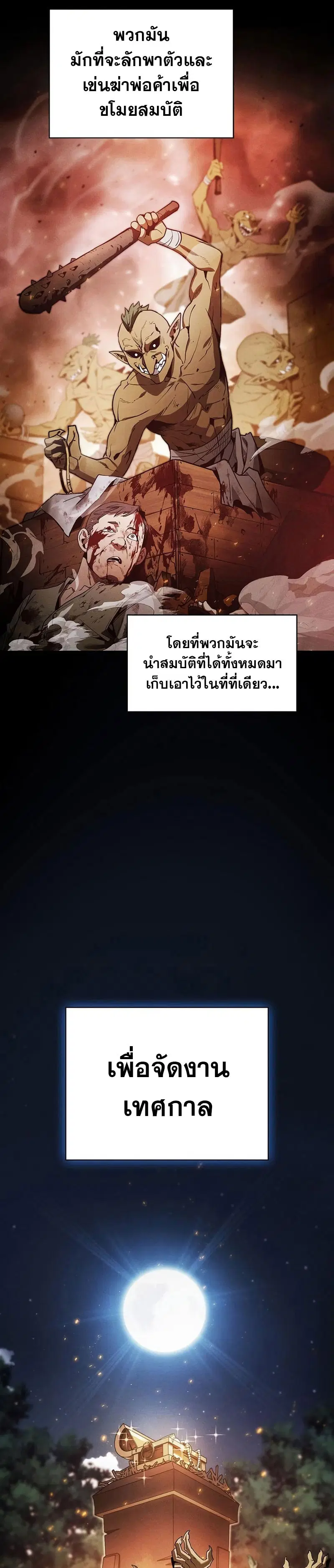 Academy’s Genius Swordmaster ตอนที่ 6 หน้า 3