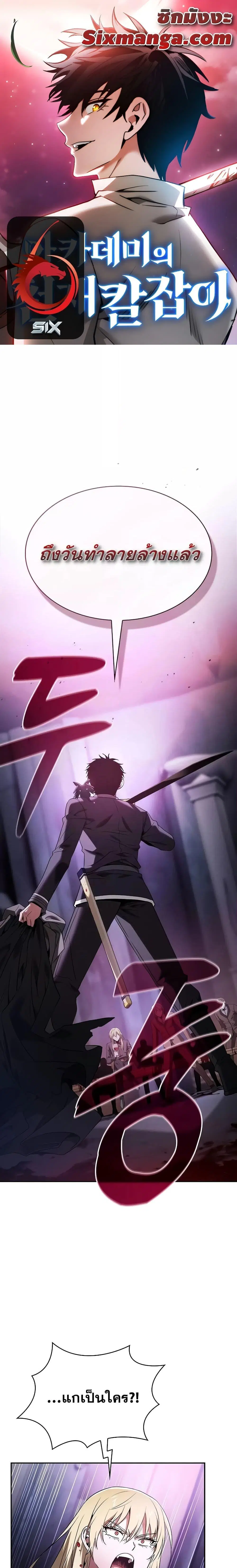 Academy’s Genius Swordmaster ตอนที่ 60 หน้า 1